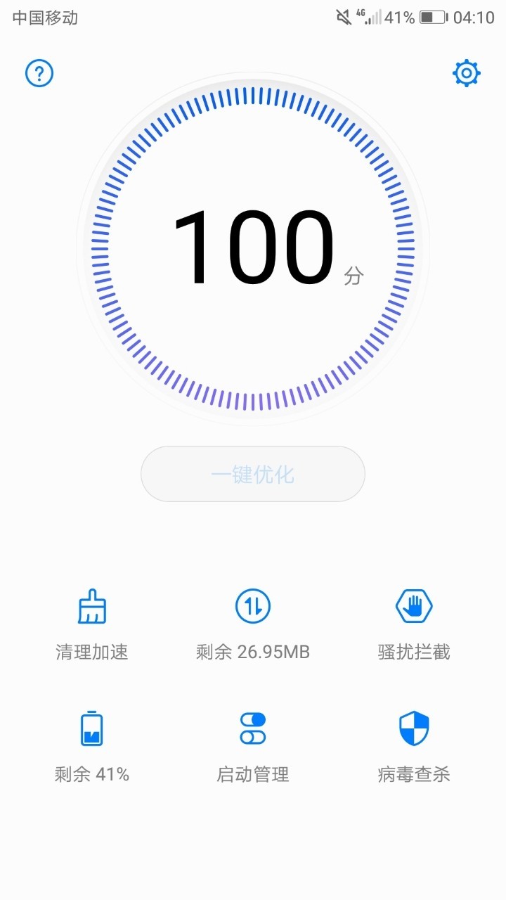 更了8后，管家管不着微信了？