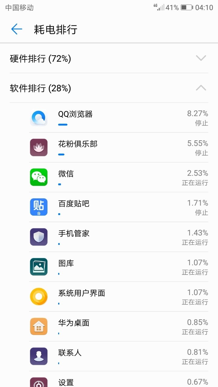更了8后，管家管不着微信了？