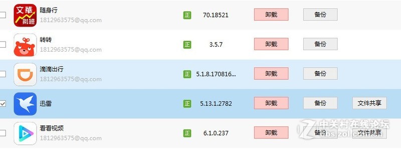 如何在itools下实现手机app与电脑的文件共享
