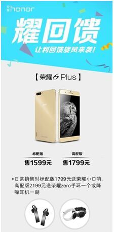 念念不忘必有回响？我果真把1599元荣耀6 Plus念叨回来了