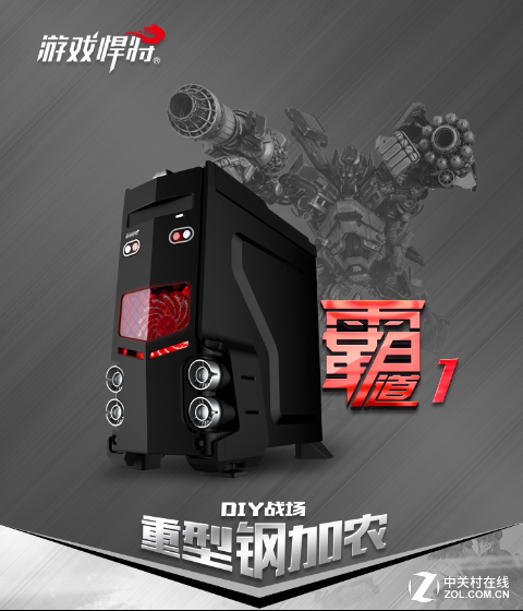 别具匠心军事风 游戏悍将霸道1机箱
