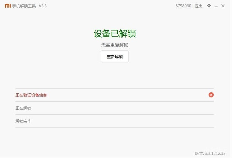 我新买的mix3解锁，为什么显示设备已解锁，无需重复解锁？