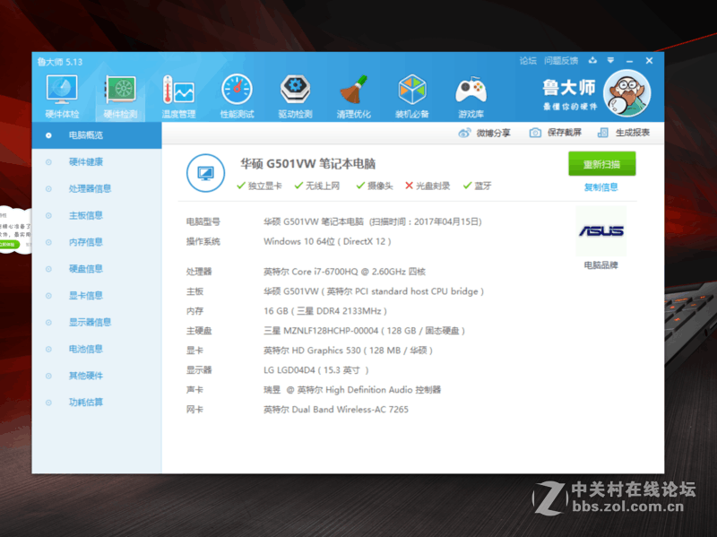 【薇薇娜】ROG性价比之王 华硕G60VW6700简测！