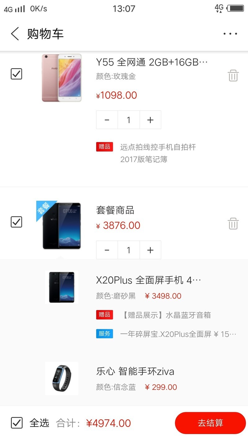 【vivo帮你清空购物车】中奖绝缘体的我抱着微乎其微的希望也出来支持一下！