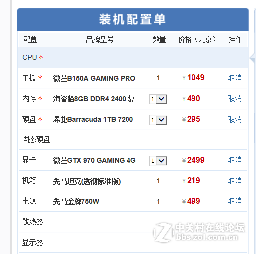星空(中国)自学2个月 还剩散热没选 大家帮帮看看这单子怎么样
