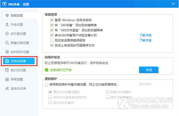杀毒软件教程：怎么在360杀毒添加信任白名单