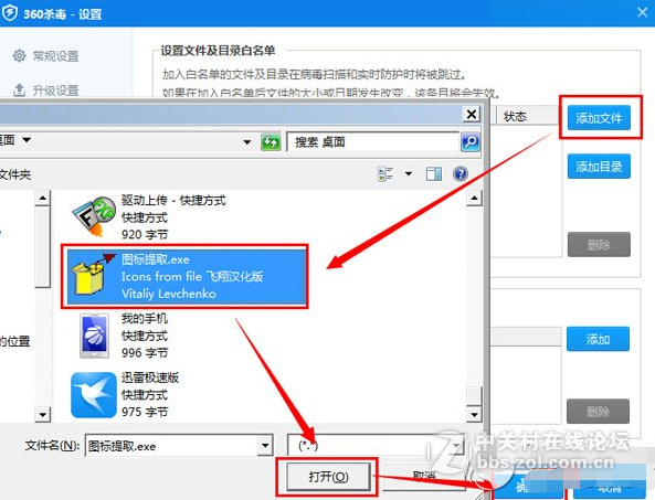 杀毒软件教程：怎么在360杀毒添加信任白名单