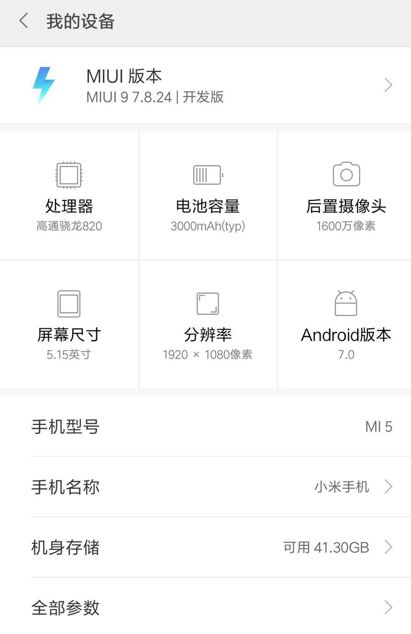 小小米5尊贵版平稳版已刷MIUI9，真的快，附刷机教程。