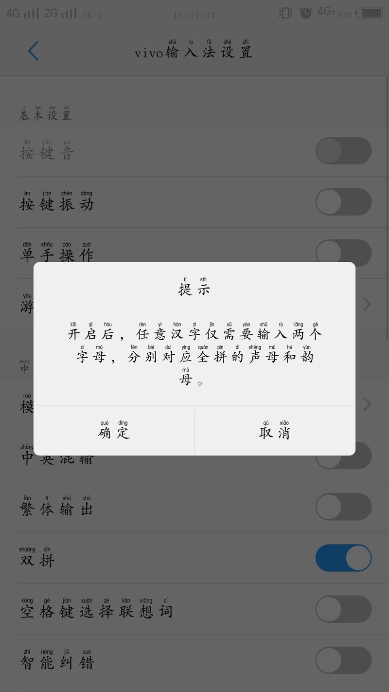 vivo输入法双拼方案是什么？