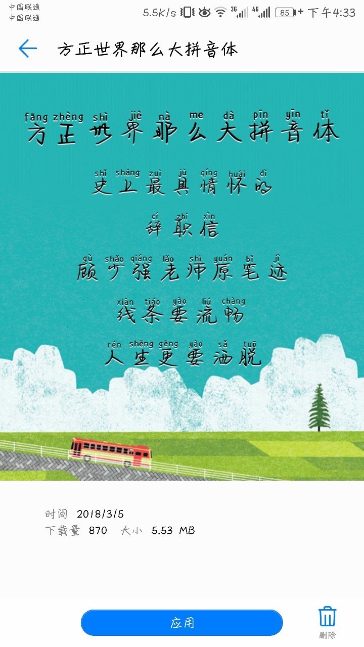 关于修改字体