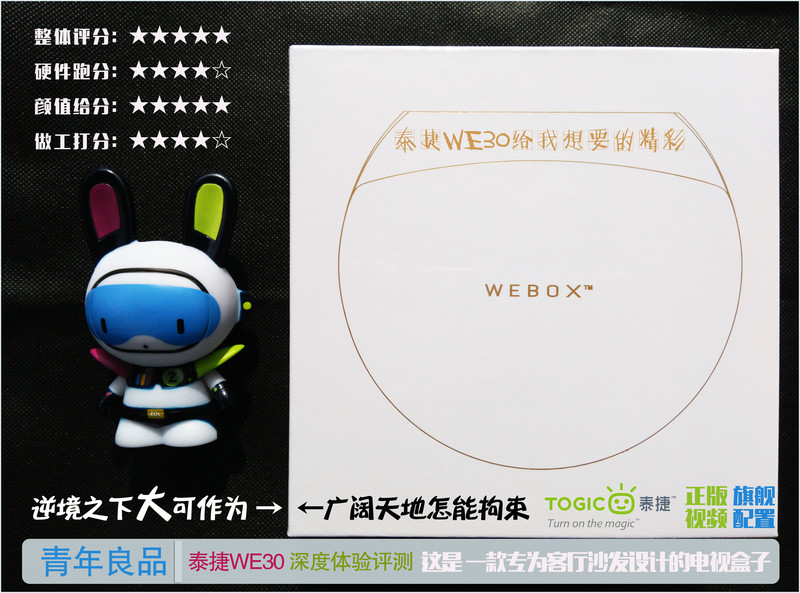 #泰捷WE30给我想要的精彩# 内增硬件外修版权 严令风暴下仍可作为
