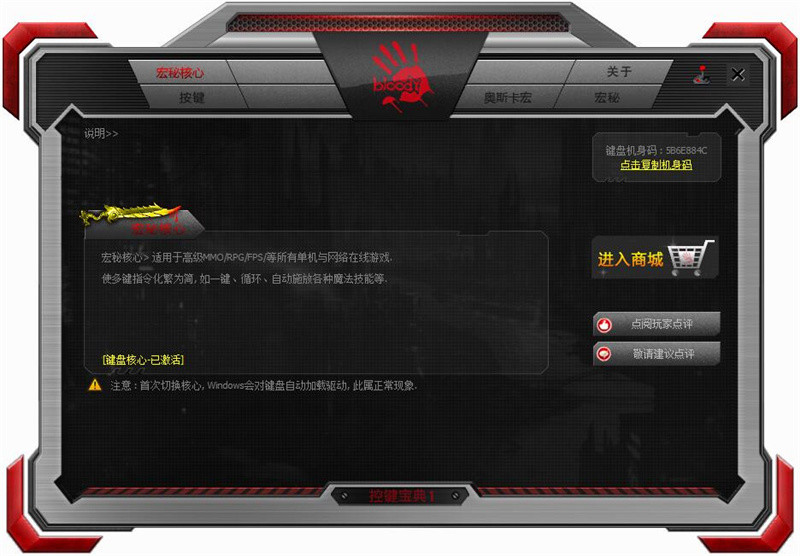 无光轴不游戏，血手幽灵B840光轴机械键盘评测