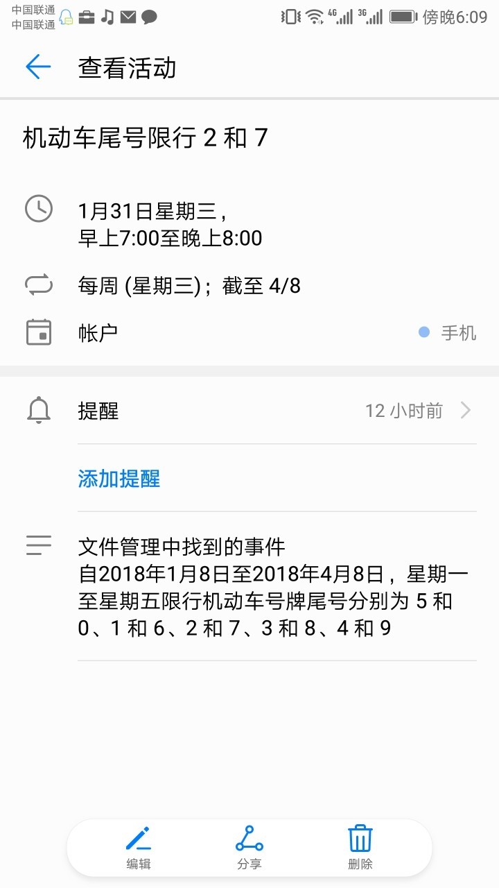 日历中的机动车限行提醒怎么取消