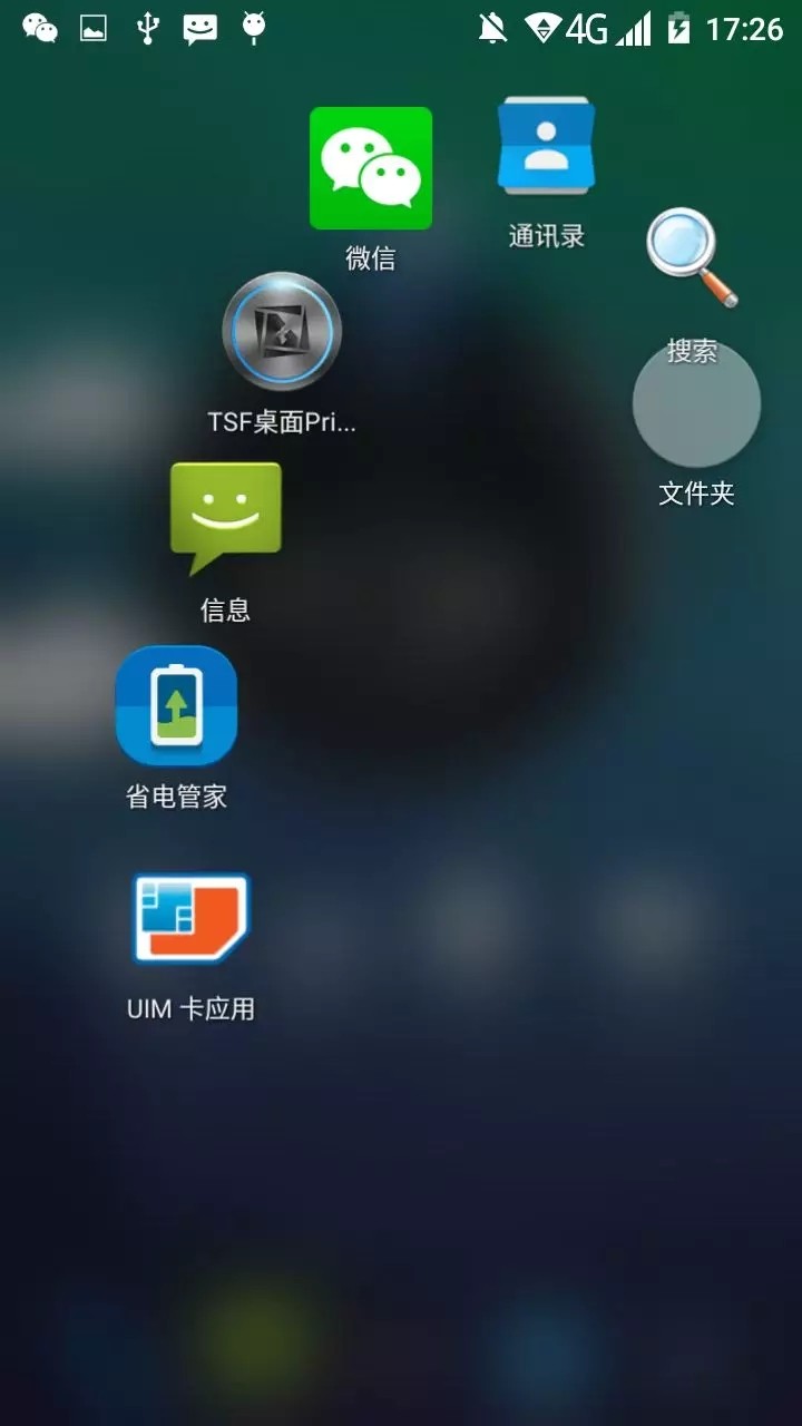 全球最任性的手机桌面！