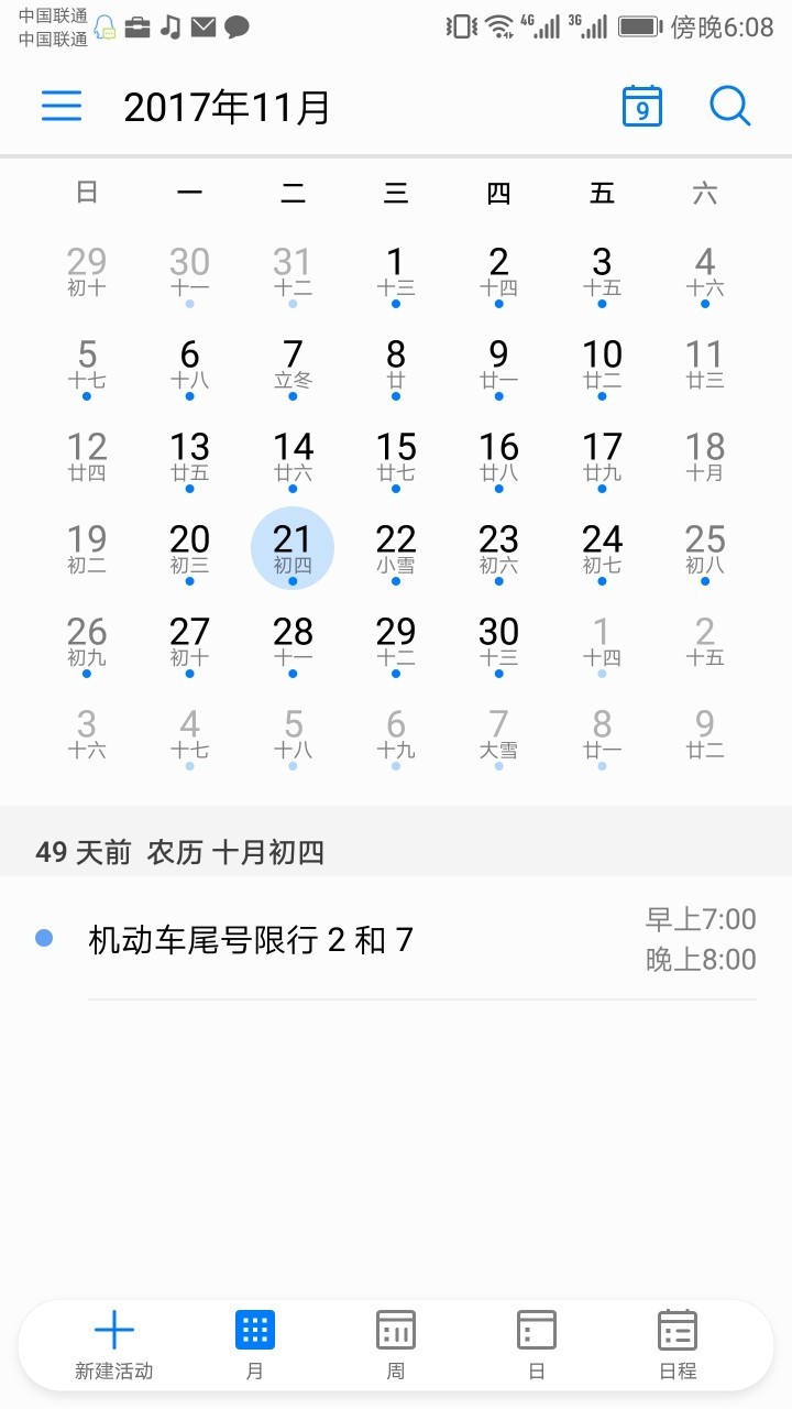 日历中的机动车限行提醒怎么取消