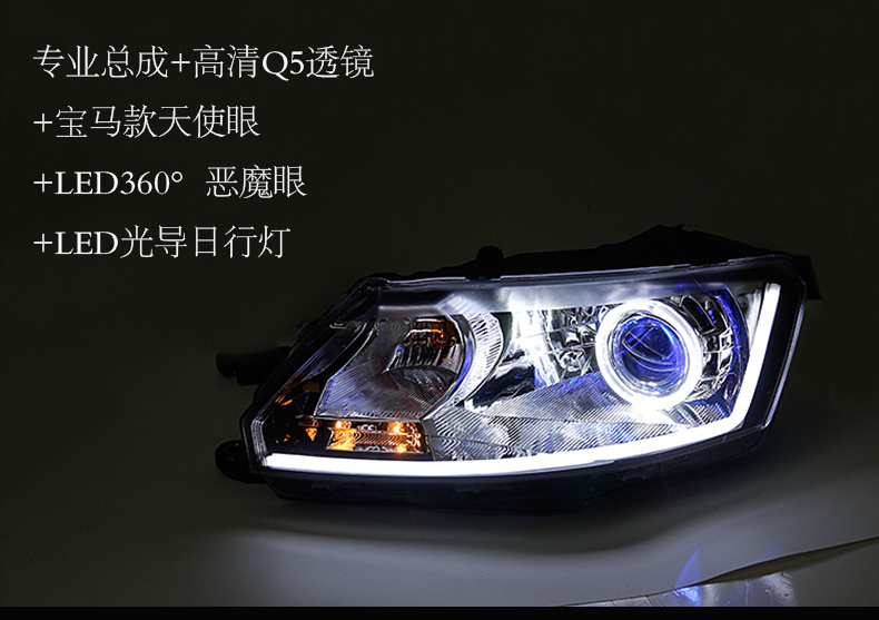 斯柯达昕锐大灯总成，改装双光透镜、天使眼、氙气灯、日行灯