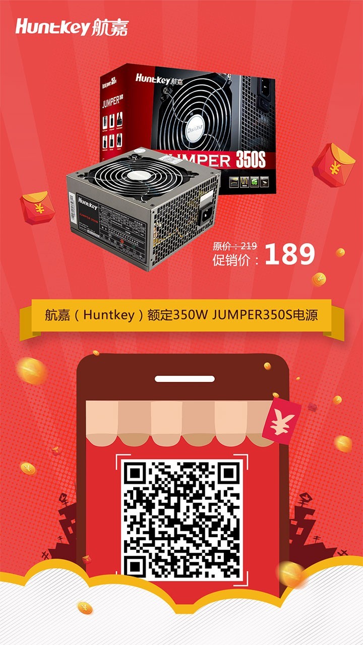 航嘉电源微信超品日，扫码既得优惠