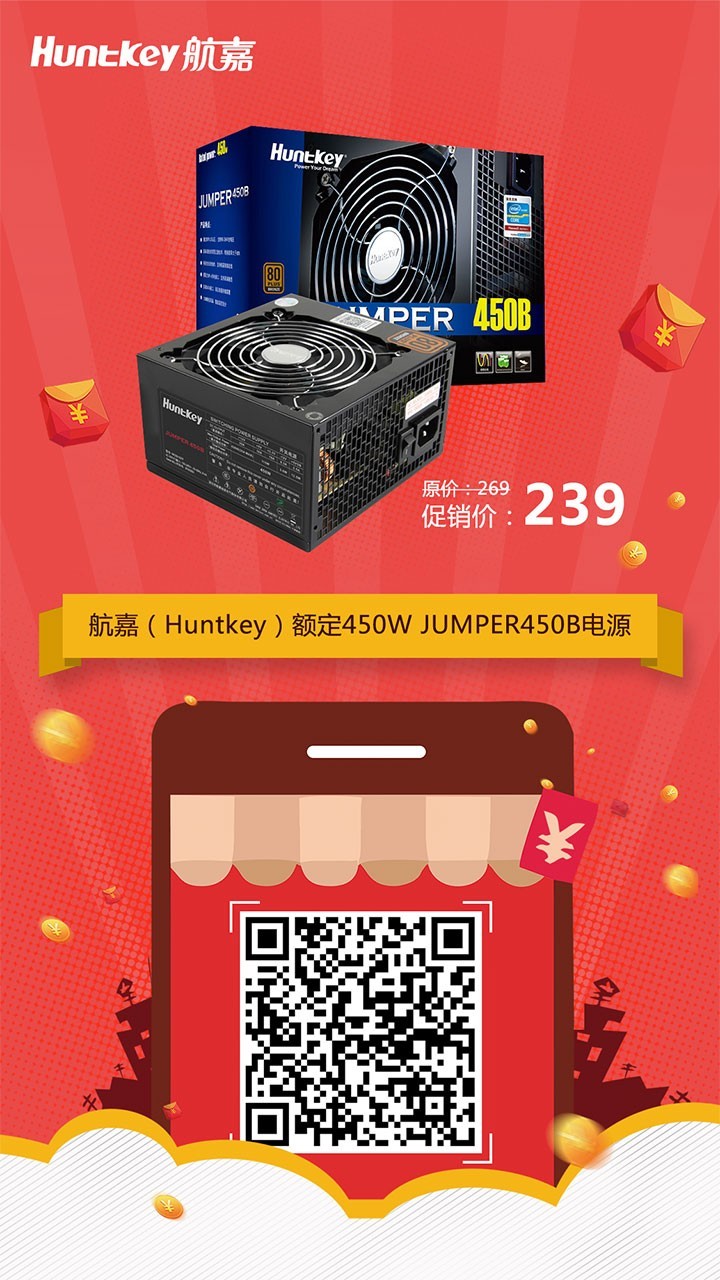 航嘉电源微信超品日，扫码既得优惠