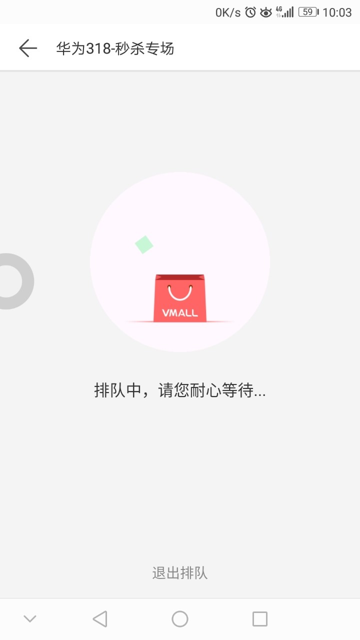 各位大神指点下，华为商城的318秒拍活动，参加了4次，老是