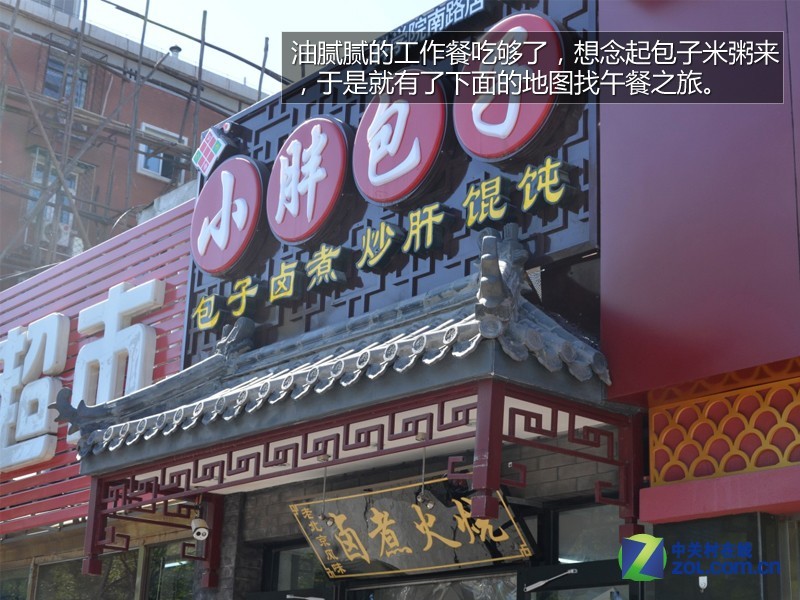 只是为了吃而已 手机地图
