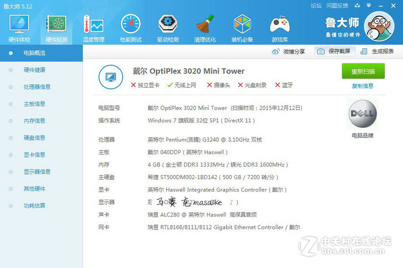 [整机] [郑州] [售]DELL OptiPlex 3020台式机主机，1100
