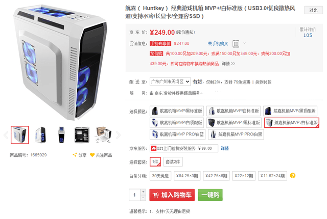 热销机箱产品推荐：航嘉MVP+