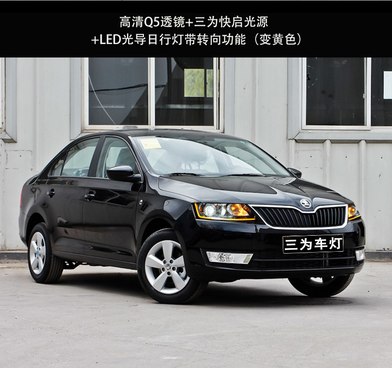 斯柯达昕锐大灯总成，改装双光透镜、天使眼、氙气灯、日行灯