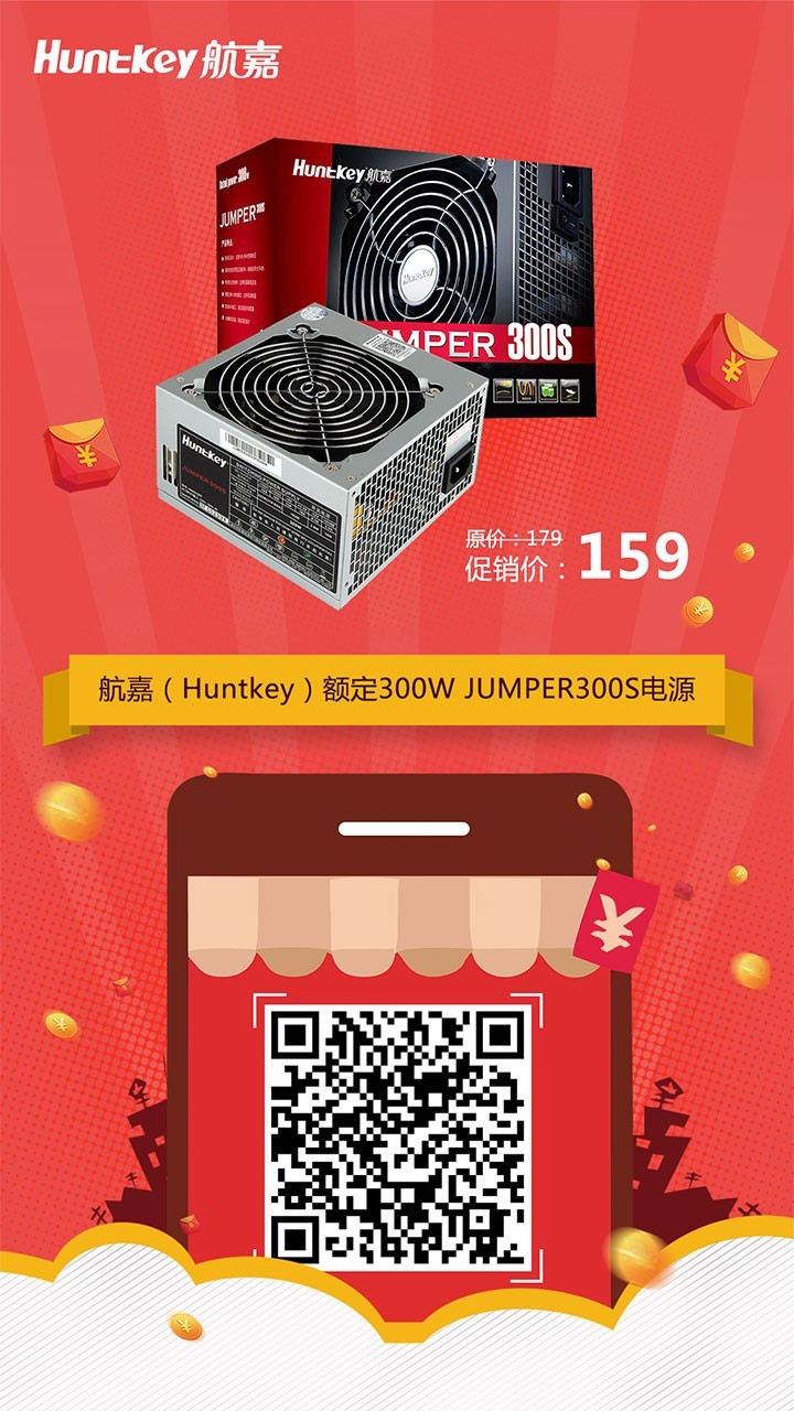 航嘉电源微信超品日，扫码既得优惠