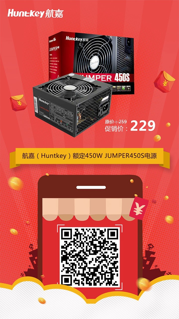 航嘉电源微信超品日，扫码既得优惠