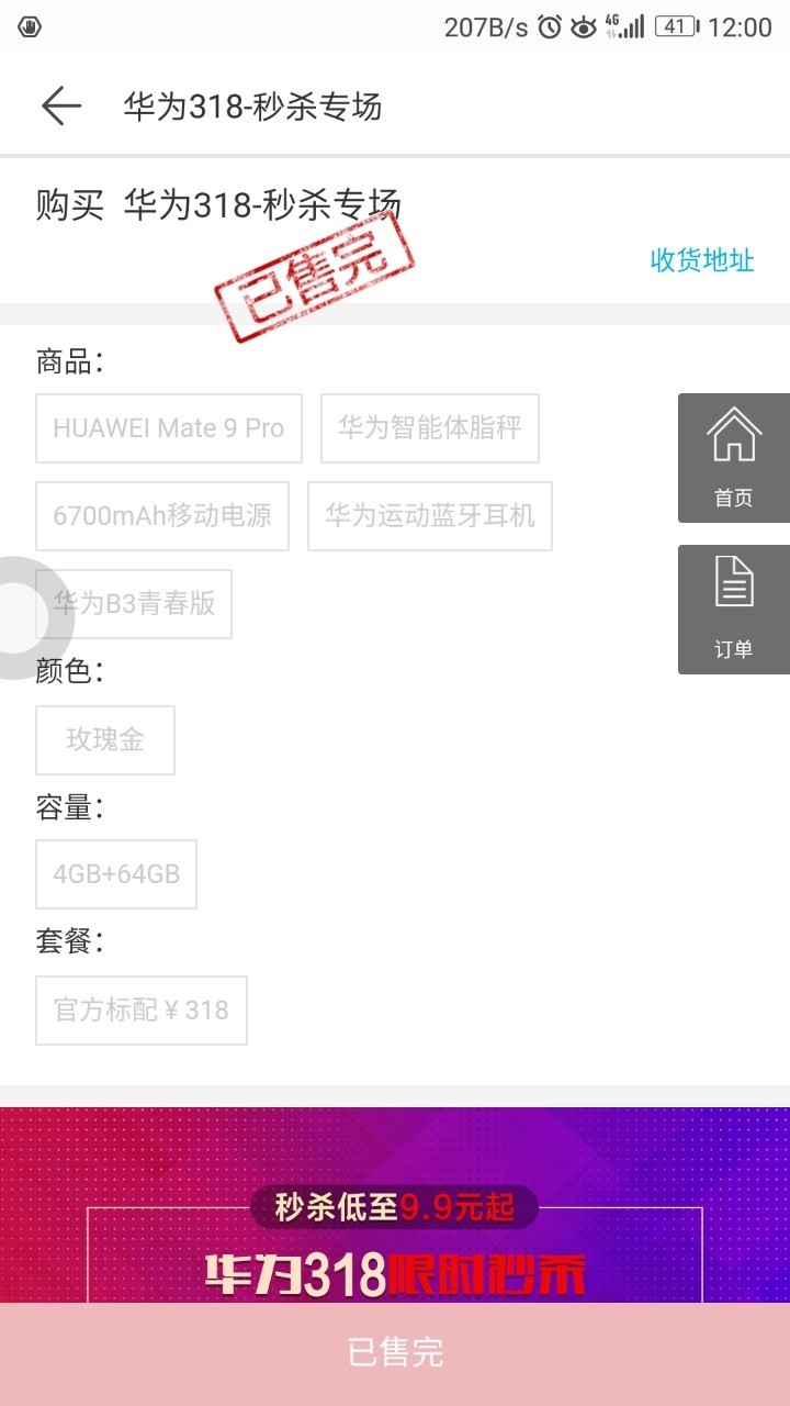 各位大神指点下，华为商城的318秒拍活动，参加了4次，老是