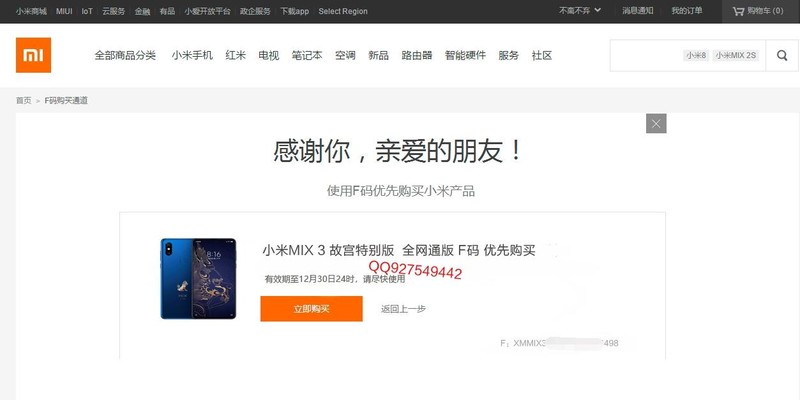 小米mix3故宫特别版的Ｆ码有需要的不？