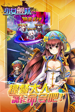 【少女舰队】2.2.0 沉睡在大洋中的战舰中 你苏醒了吗