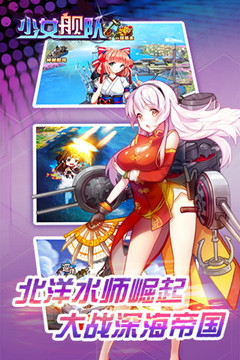 【少女舰队】2.2.0 沉睡在大洋中的战舰中 你苏醒了吗