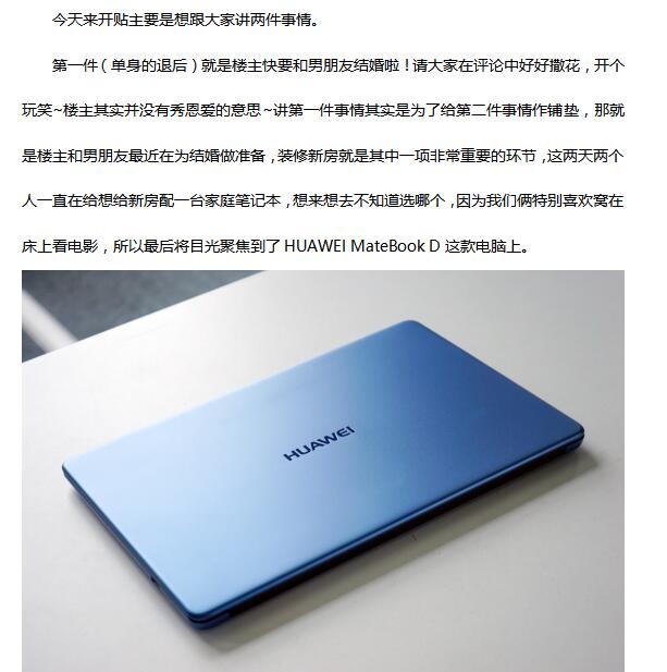 HUAWEI MateBook D告诉你 什么叫做蓝光超清