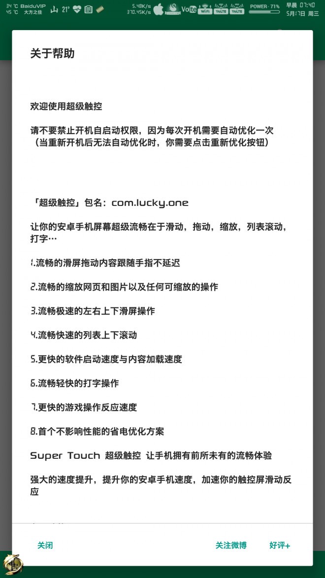 [系统工具]神器-超级触控（*Noad*）v6.6