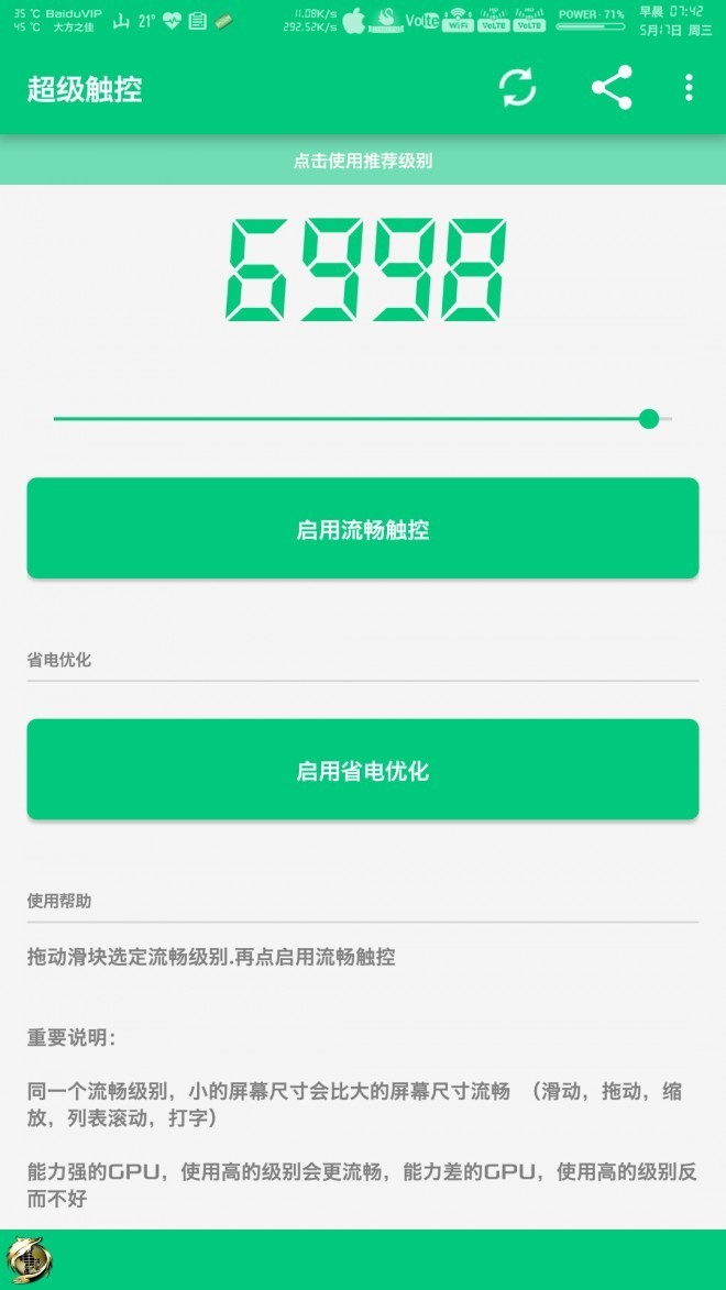[系统工具]神器-超级触控（*Noad*）v6.6