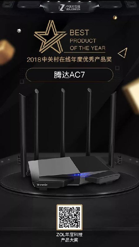 祝贺！腾达5天线路由器AC7喜提星空体育平台“年度推荐产品奖”