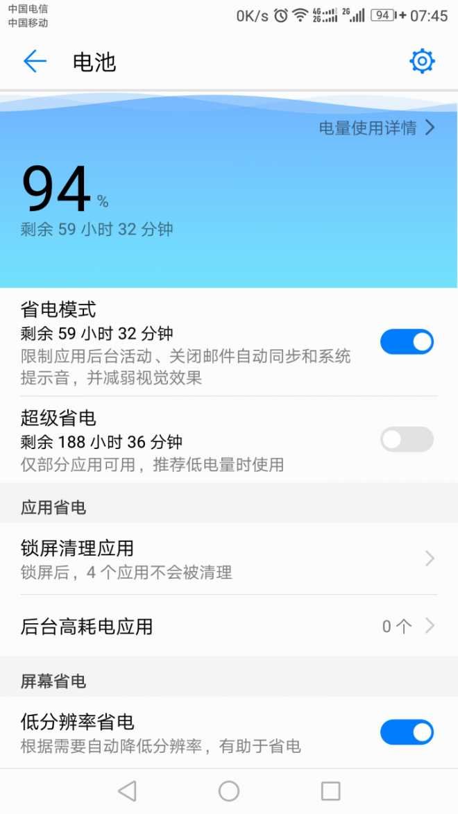 全网通6+128mate9省电方式下待机好费电