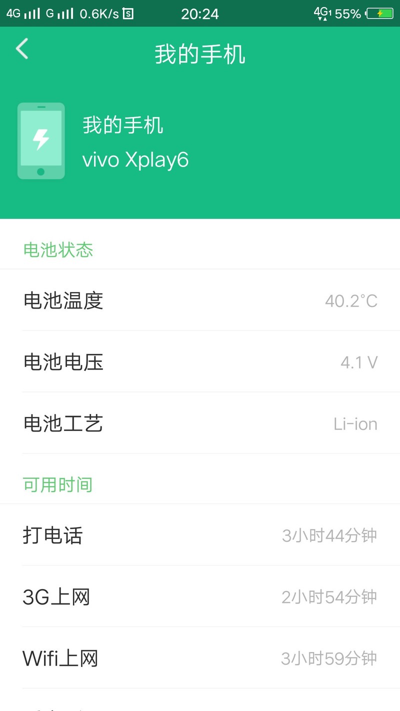 充电40℃  今天去降级了  人家说现在的包 只有7.9.6  所以..... 还是等8.0吧