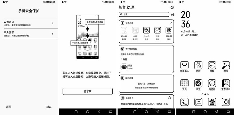 读书神器，另类的海信阅读手机a5体验