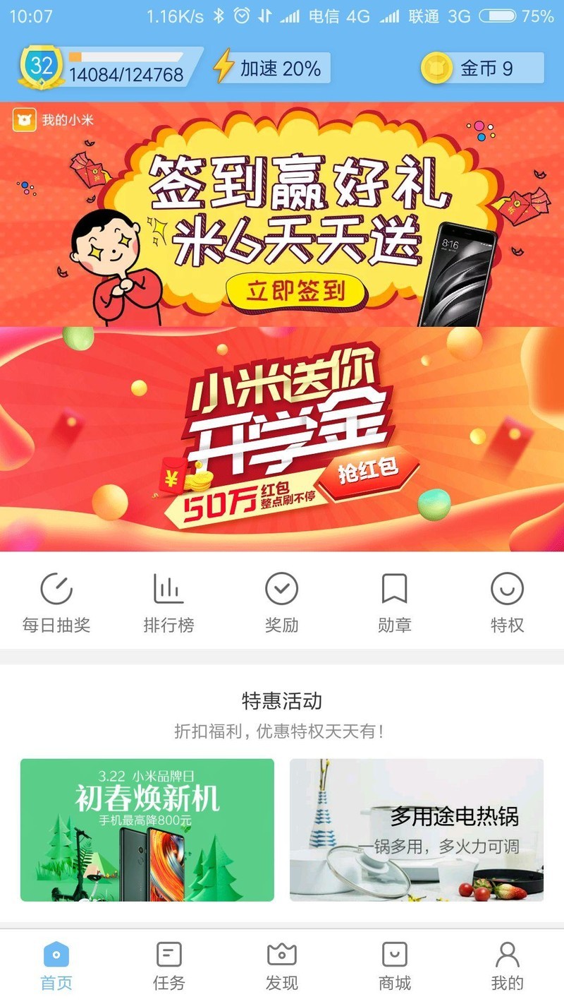 小米发红包！需要小米VIP等级。