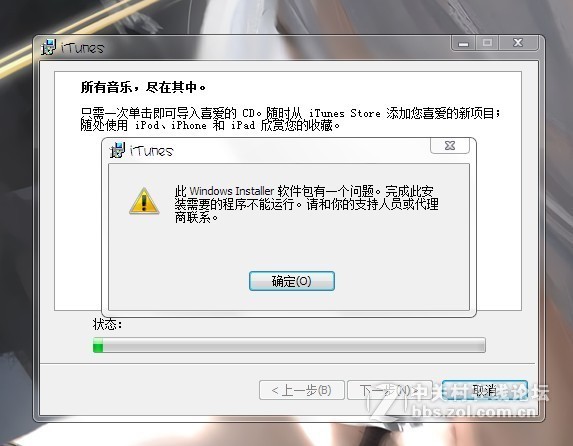 电脑不能安装iTunes，这个真的难道我了