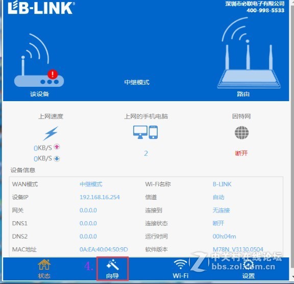 LB-LINK必联 中继器RE300 Repeater 中继操作教程