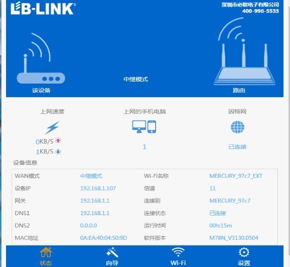 LB-LINK必联 中继器RE300 Repeater 中继操作教程