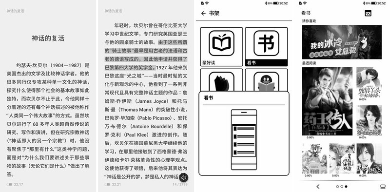 读书神器，另类的海信阅读手机a5体验