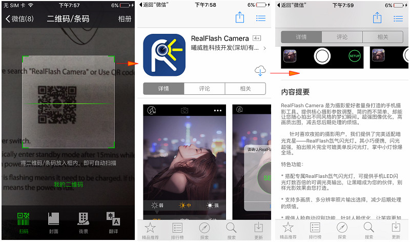 “超亮同步闪光灯”（iphone版） Realflash闪光灯 操作及简单试拍