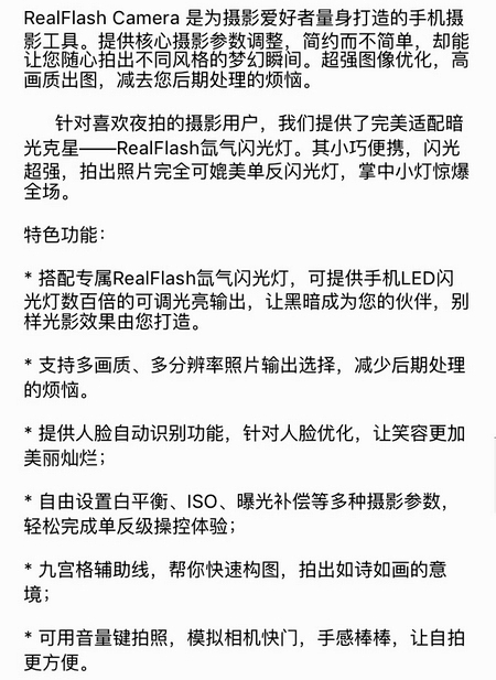 “超亮同步闪光灯”（iphone版） Realflash闪光灯 操作及简单试拍