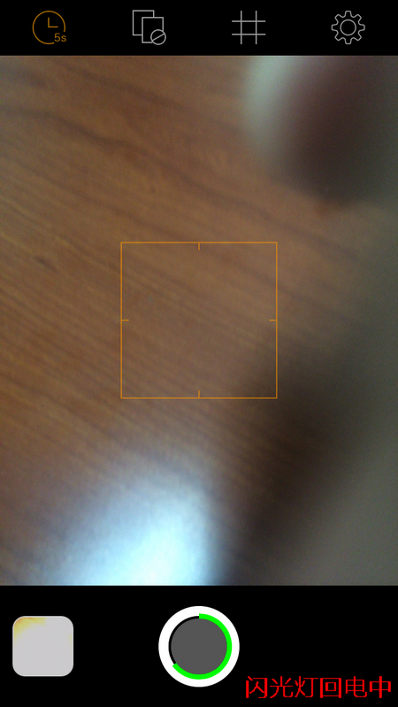 “超亮同步闪光灯”（iphone版） Realflash闪光灯 操作及简单试拍