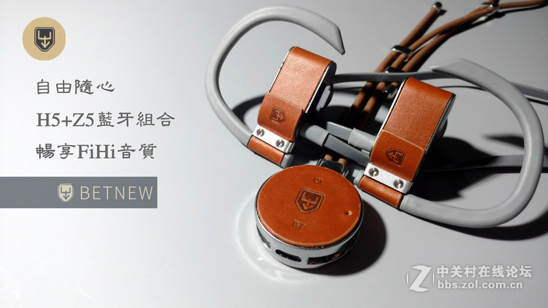 自由随心 H5+Z5蓝牙组合畅享HiFi音质