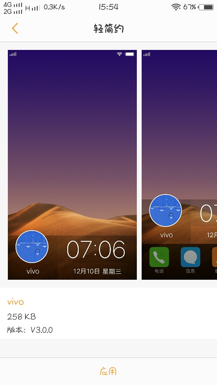 vivo锁屏轻简约